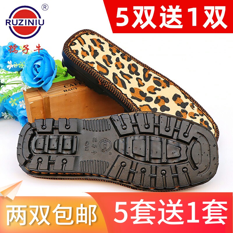 孺子牛鞋底子手工编织海绵毛线棉鞋棉拖橡胶防滑耐磨钩勾拖鞋牛筋