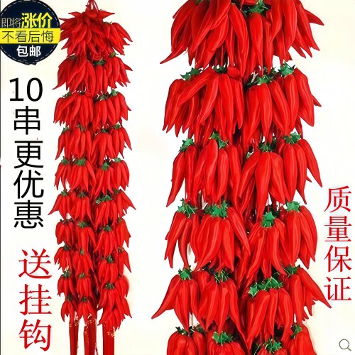 喜庆 新年装饰品大号中国结挂件布艺辣椒串挂饰大红辣椒挂件包邮