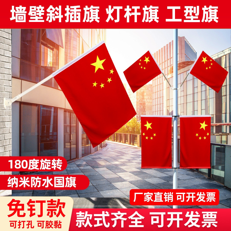 壁挂旗中国五星红旗PVC杆商场户外室外斜插式5号4号7字带杆旗杆