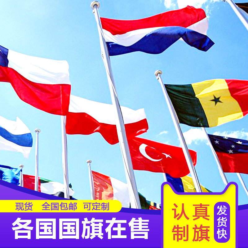 乌克兰意大利世界美国日本定制巴勒斯坦包邮俄罗斯旗