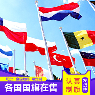 乌克兰意大利世界美国日本定制巴勒斯坦包邮俄罗斯旗