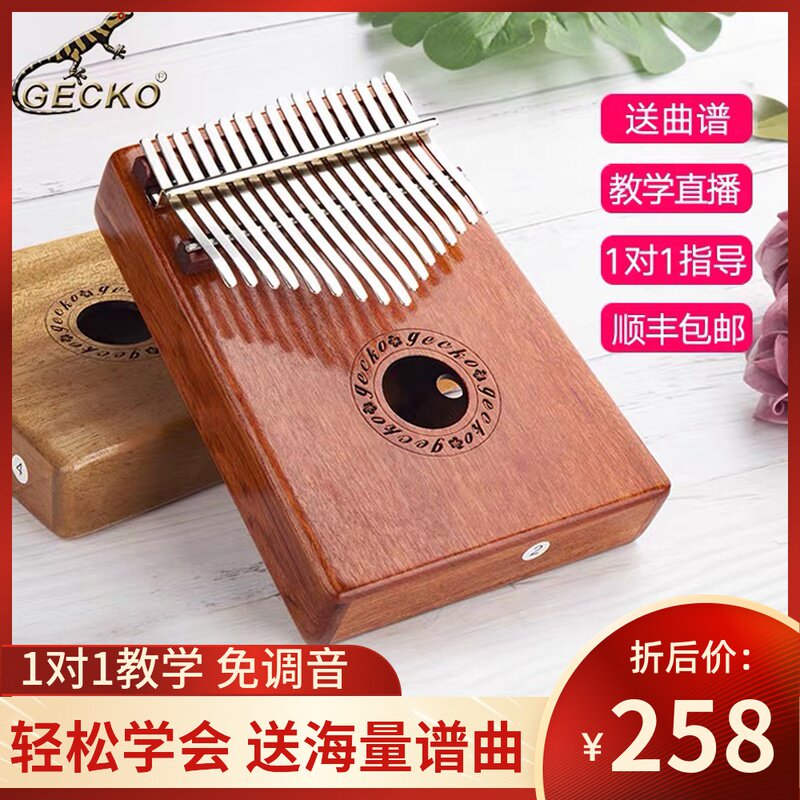 壁虎拇指琴卡林巴琴正品21音17音初学者乐器指姆琴简单手指琴钢琴