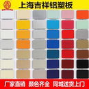 吉祥铝塑板2mm3mm4mm外墙室内门头广告招牌吊顶干挂铝塑复合板材