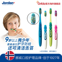 挪威Jordan9 进口大童学生儿童软毛牙刷 10岁以上青少年牙刷4支装