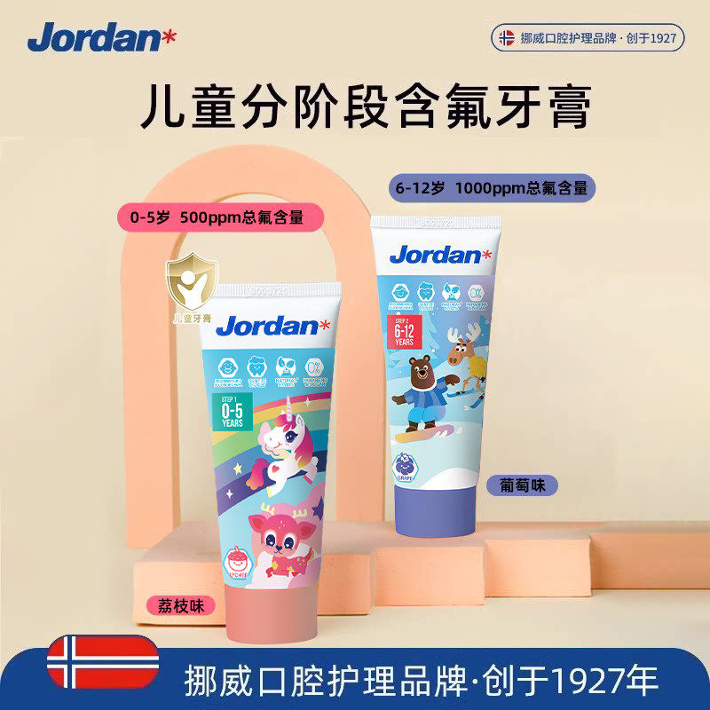 挪威牙膏JORDAN防蛀婴幼儿