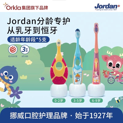 【所有女生直播间】挪威Jordan儿童牙刷0-9岁护齿软毛牙刷5支