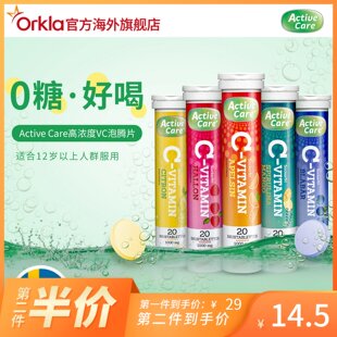 瑞典Active Care进口无糖高浓度维生素C泡腾片VC莓果水果橙味20片