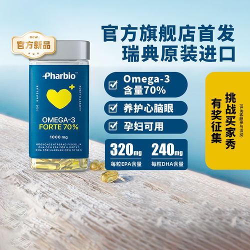 瑞典pharbio高纯度深海鱼油成人中老年学生儿童青少年高记忆力dha