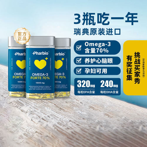 瑞典Pharbio高纯度鱼油成人中老年学生儿童青少年记忆力120粒*3瓶