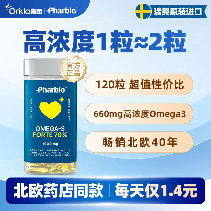 瑞典Pharbio高纯度深海鱼油成人中老年学青少年高记忆力omega3