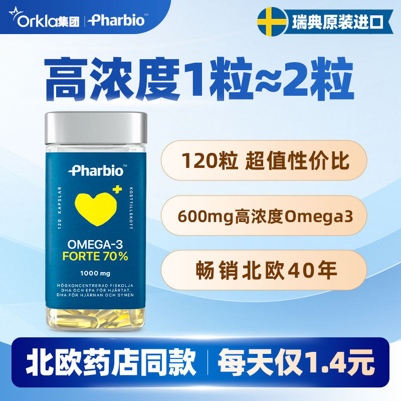瑞典Pharbio高纯度深海鱼油成人中老年学生儿童青少年高记忆力dha,保健食品/膳食营养补充食品,鱼油/深海鱼油,淘宝优惠券,粉丝福利购,淘宝优惠卷