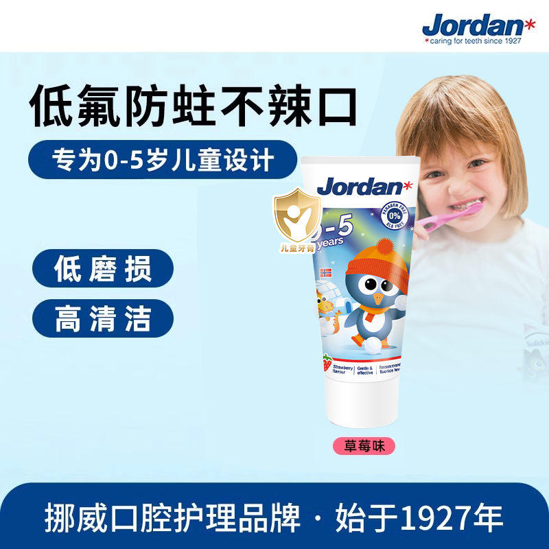 挪威JORDAN低氟防蛀宝宝牙膏