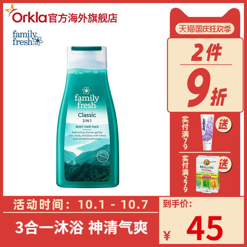 瑞典Family Fresh洗发沐浴露三合一洁面男女春夏香氛清爽500ml
