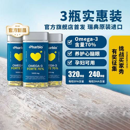 瑞典pharbio高纯度鱼油3瓶成人中老年学生儿童青少年记忆力dha
