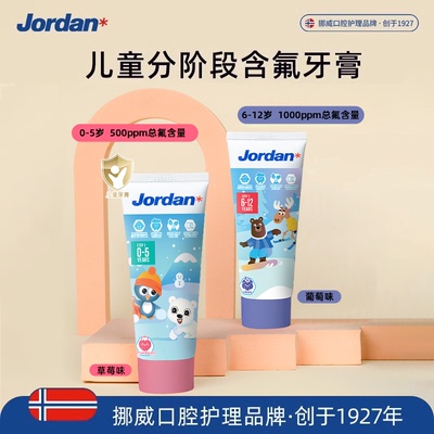 【天猫U先】挪威Jordan儿童牙膏1-3-5岁防蛀牙防龋齿含低氟草莓味
