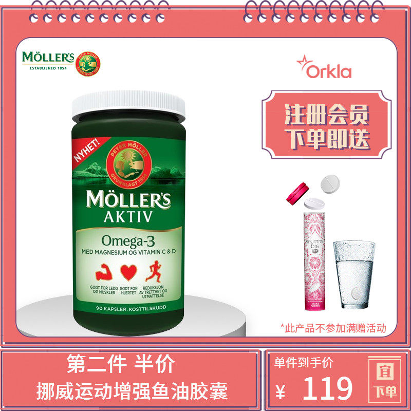挪威Mollers运动增强鱼油胶囊90粒强化骨骼含镁VC/Omega3/DHA/EPA
