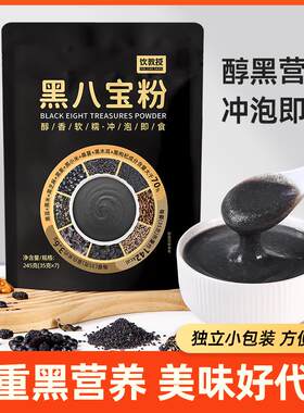黑芝麻桑椹五黑粉无蔗糖