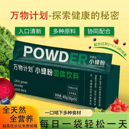万物计划小绿粉青汁蔬菜