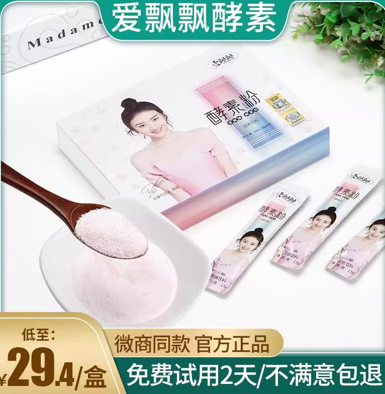 爱飘飘酵素果粉官网正品