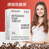 MCT饱腹感代餐网红同款 抖音奶咖澳鑫来生酮计划防弹奶茶固体饮料