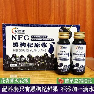 富含花青素正品瓶装青海黑枸杞原浆鲜果鲜榨100%NFC无添加