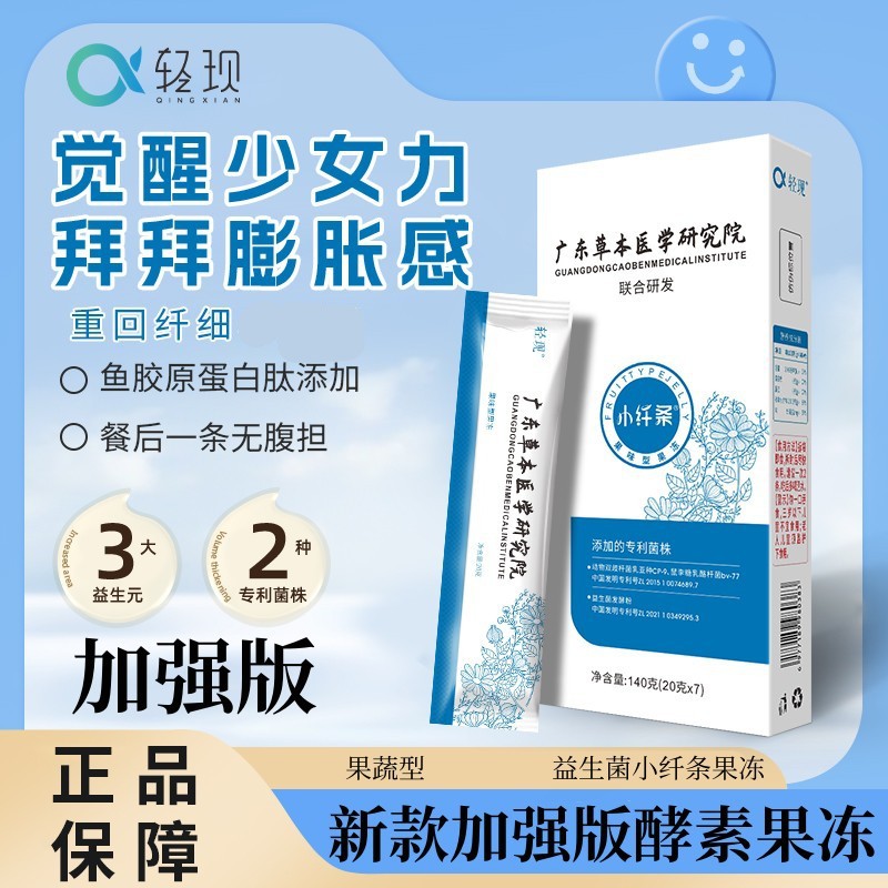 轻现酵素果冻益生菌so棒