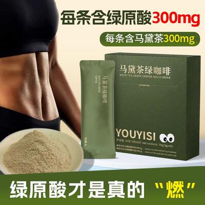 高因绿燃咖啡阿拉比卡绿