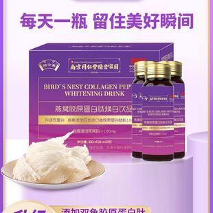 正品口服液官方南京同仁堂燕窝胶原蛋白肽焕白饮品液态饮厂家直发
