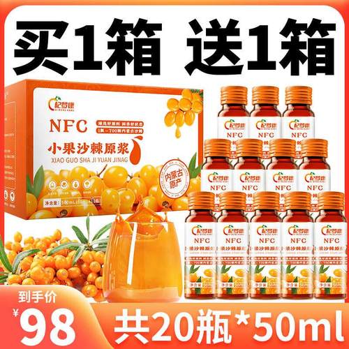 沙棘原浆纯内蒙小果特产