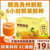 原液饮料鲜果浓缩含SOD天然VC官方正品 店贵州刺梨原浆300ml刺梨汁
