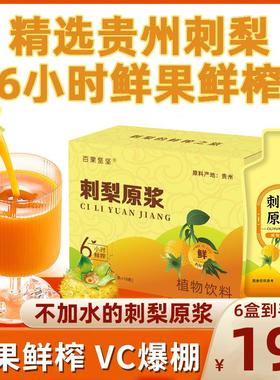 原液饮料鲜果浓缩含SOD天然VC官方正品店贵州刺梨原浆300ml刺梨汁
