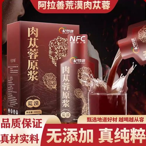 内蒙古阿拉善肉苁蓉原浆