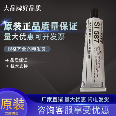 乐泰587平面密封硅橡胶