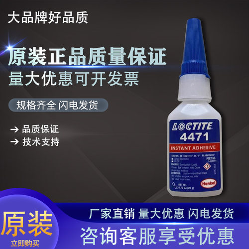 乐泰4471快干胶粘接酸性