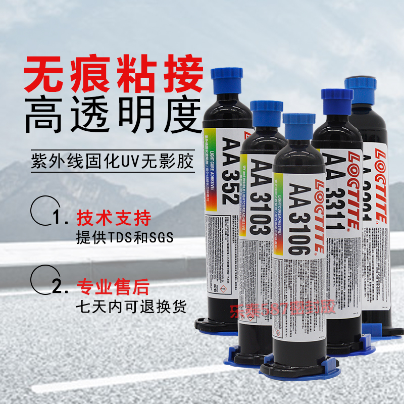 紫外线胶uv胶胶水25ml