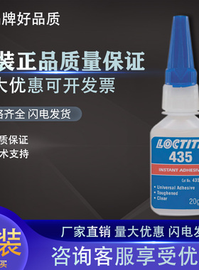 乐泰435瞬干胶快干胶 塑料橡胶金属多孔材料 抗冲击高负载高剥离