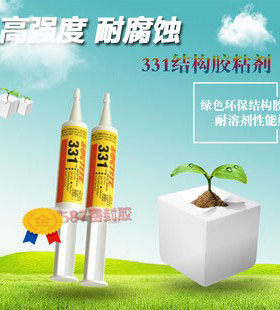 乐泰loctlte331磁体粘结胶 快速固定磁钢胶水 25ML
