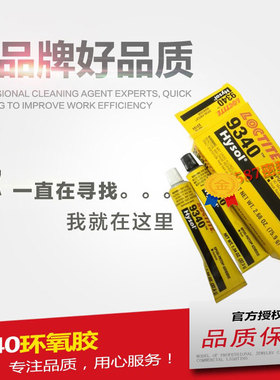 乐泰9340胶水 环氧树脂EPOXI-PATCH ADHESIVE 1kg