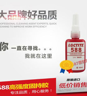 AALOCTLTE588高强度圆柱形固持胶 固持胶 厌氧胶 50ml