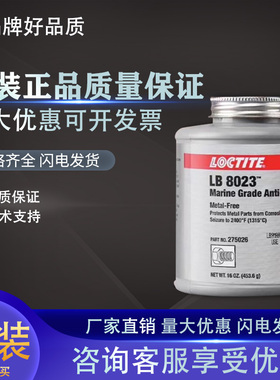 乐泰LB 8023抗咬合剂润滑防腐耐高温 275026航海级防卡剂