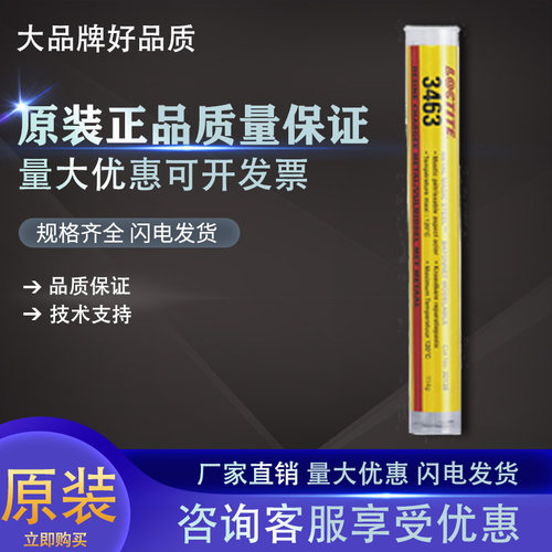 乐泰EA3463结构胶钢搓捏修补棒