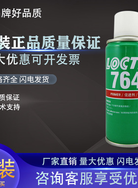 乐泰7649促进剂活化剂 金属表面处理剂 促进厌氧胶快速固化4.5oz