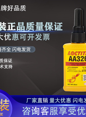 乐泰AA326丙烯酸结构胶 耐高温中等粘度固化快50ml