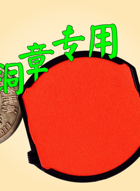 卓达印章回墨红色油性印台4642替换墨盒硬质铜章46045专用海绵垫