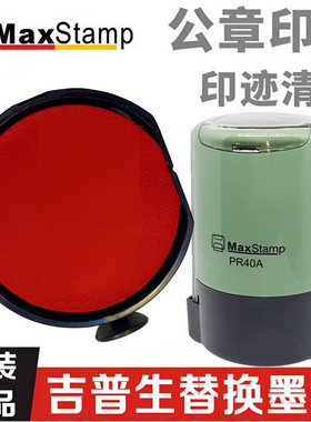 吉普生章印油MAXSTAMP双面印台PR42A/40A/A-3040替换棉垫翻斗墨盒