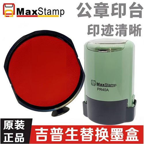 吉普生品牌双面PR42A红色印台油