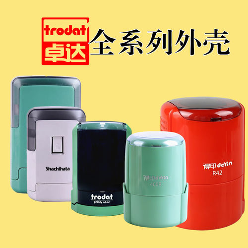 卓达印章4642修复更换回墨绿外壳