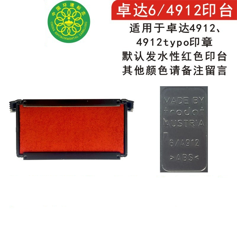 Trodat卓达印台6/4912 回墨印章4912内置墨盒替换印台储油印垫