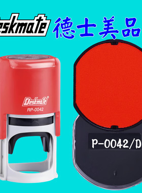 Deskmate德士美回墨印红色印台回墨印章翻转印台 RP-0042 40包邮