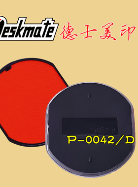 正品德士美RP回墨印章专用替换印台P-0042翻斗印红色墨盒P-3040